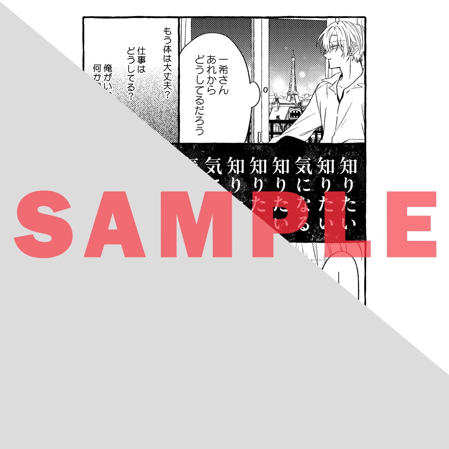 【特典付き】リキューレコミックス「瞳に映るキミは、全部オレのもの 2」 | オーバーラップストア