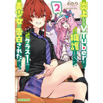 【STORE限定特典付き】オーバーラップ文庫「炎上してるVTuberを擁護したら、クラス1の美少女に告白された件 2」 | オーバーラップストア