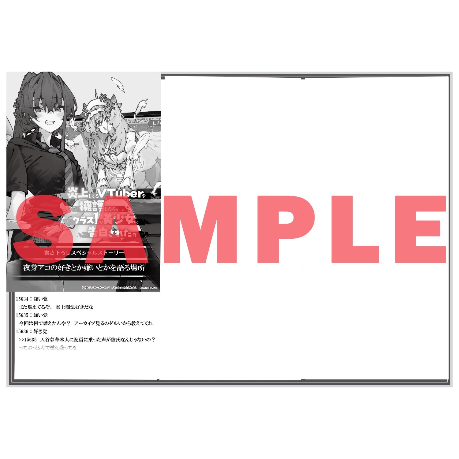 【STORE限定特典付き】オーバーラップ文庫「炎上してるVTuberを擁護したら、クラス1の美少女に告白された件 2」 | オーバーラップストア