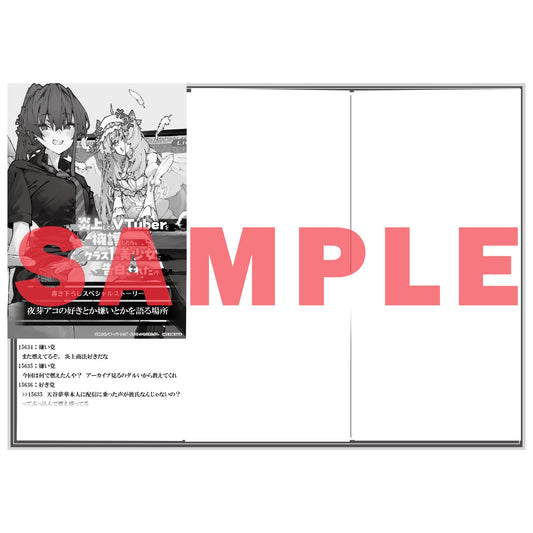 【STORE限定特典付き】オーバーラップ文庫「炎上してるVTuberを擁護したら、クラス1の美少女に告白された件 2」 | オーバーラップストア