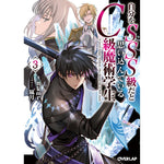 【STORE限定特典付き】オーバーラップ文庫「自分をSSS級だと思い込んでいるC級魔術学生 3」 | オーバーラップストア