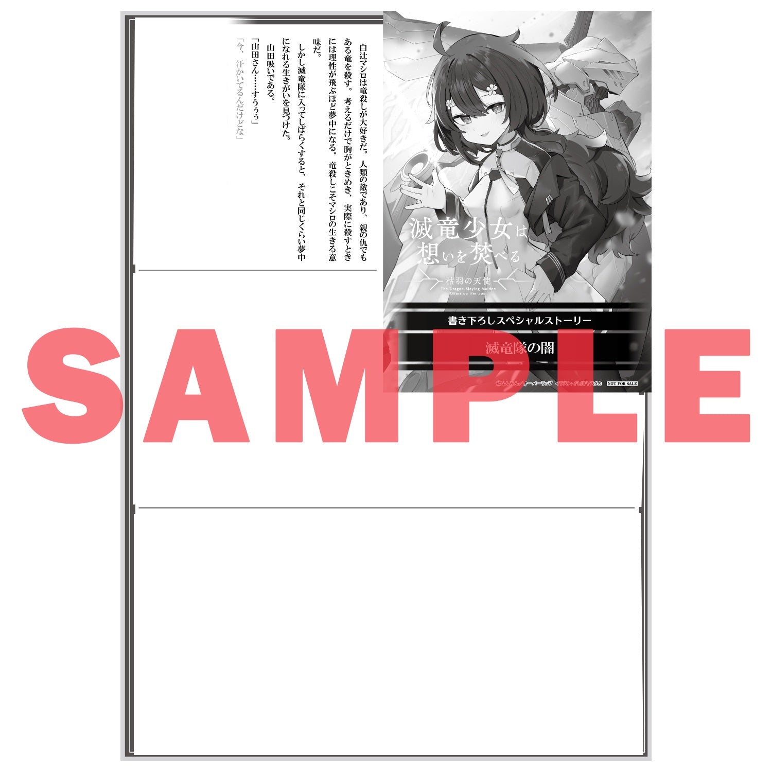 【STORE限定特典付き】オーバーラップ文庫「滅竜少女は想いを焚べる 1.枯羽の天使」 | オーバーラップストア