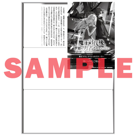 【STORE限定特典付き】オーバーラップ文庫「魔王討伐後の世界に勇者なんていない 1」 | オーバーラップストア