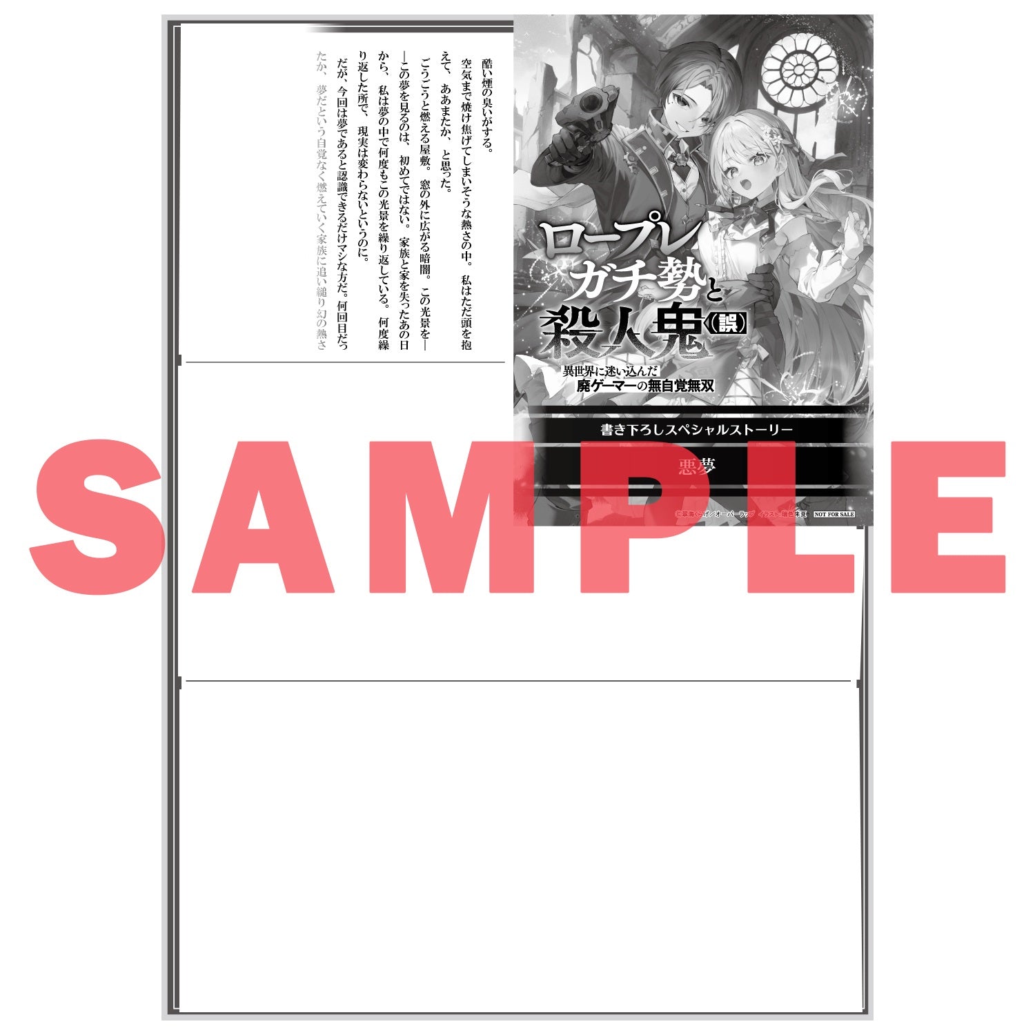 【STORE限定特典付き】オーバーラップ文庫「ロープレガチ勢と殺人鬼（誤） 1 異世界に迷い込んだ廃ゲーマーの無自覚無双」 | オーバーラップストア