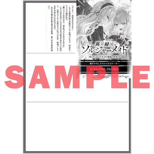 【STORE限定特典付き】オーバーラップ文庫「異界掃滅のソルジャーメイド 3.白恋と蒼炎の超克臨界」 | オーバーラップストア