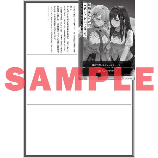 【STORE限定特典付き】オーバーラップ文庫「幼馴染たちが人気アイドルになった 4 ～甘々な彼女たちは俺に貢いでくれている～」 | オーバーラップストア