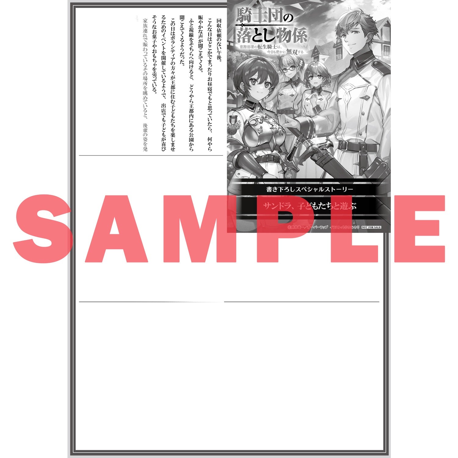 【STORE限定特典付き】オーバーラップノベルス「騎士団の落とし物係 1 窓際部署の転生騎士は、今日も密かに無双する」 | オーバーラップストア