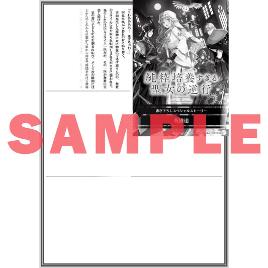 【STORE限定特典付き】オーバーラップノベルスf「純粋培養すぎる聖女の逆行 Ⅰ.闇堕ち聖女×伝説の聖典」 | オーバーラップストア