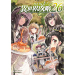 【STORE限定特典付き】ガルドコミックス「ひとりぼっちの異世界攻略 26」 | オーバーラップストア
