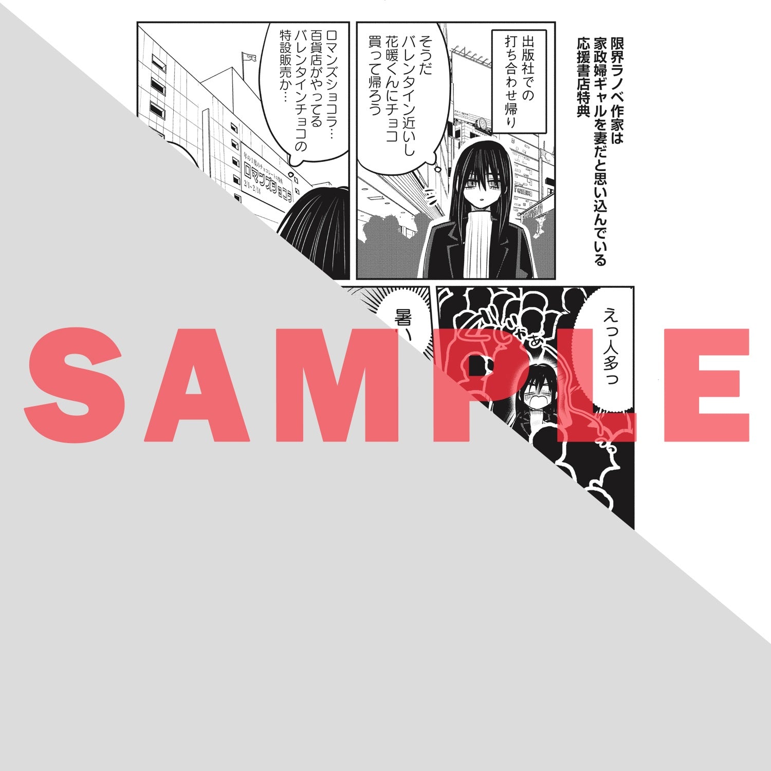 【特典付き】】リキューレコミックス「限界ラノベ作家は家政婦ギャルを妻だと思い込んでいる」 | オーバーラップストア
