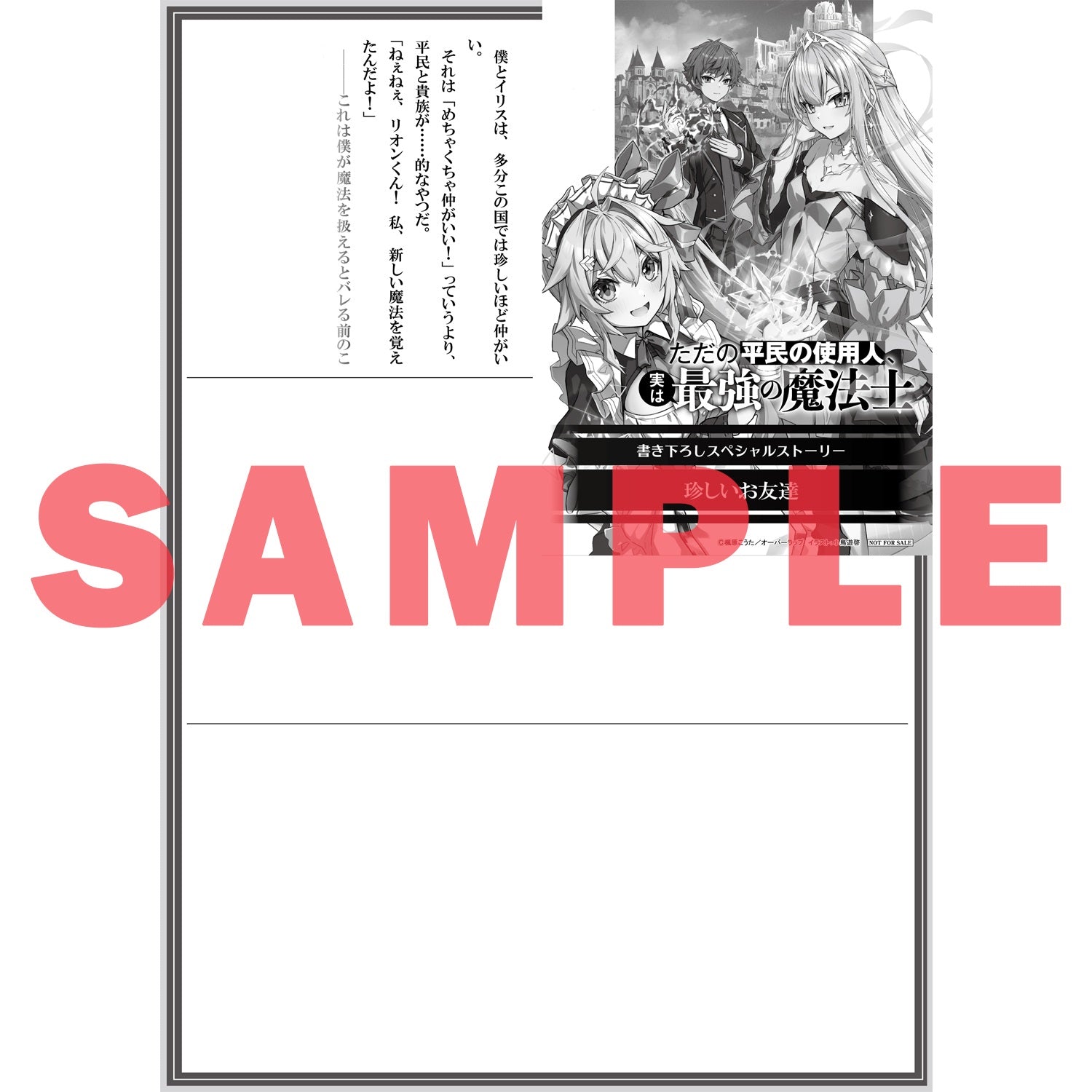 STORE限定特典付き】オーバーラップ文庫「俺はSSSレア転生特典をひた