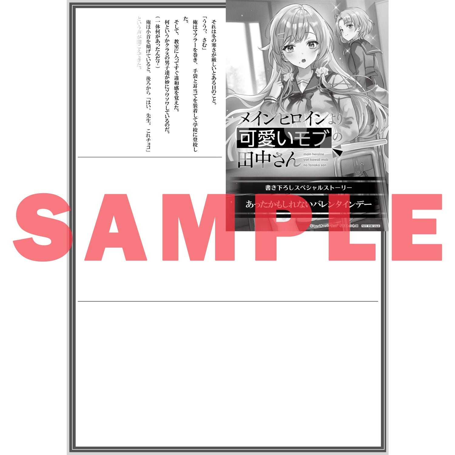 STORE限定特典付き】オーバーラップ文庫「メインヒロインより可愛い