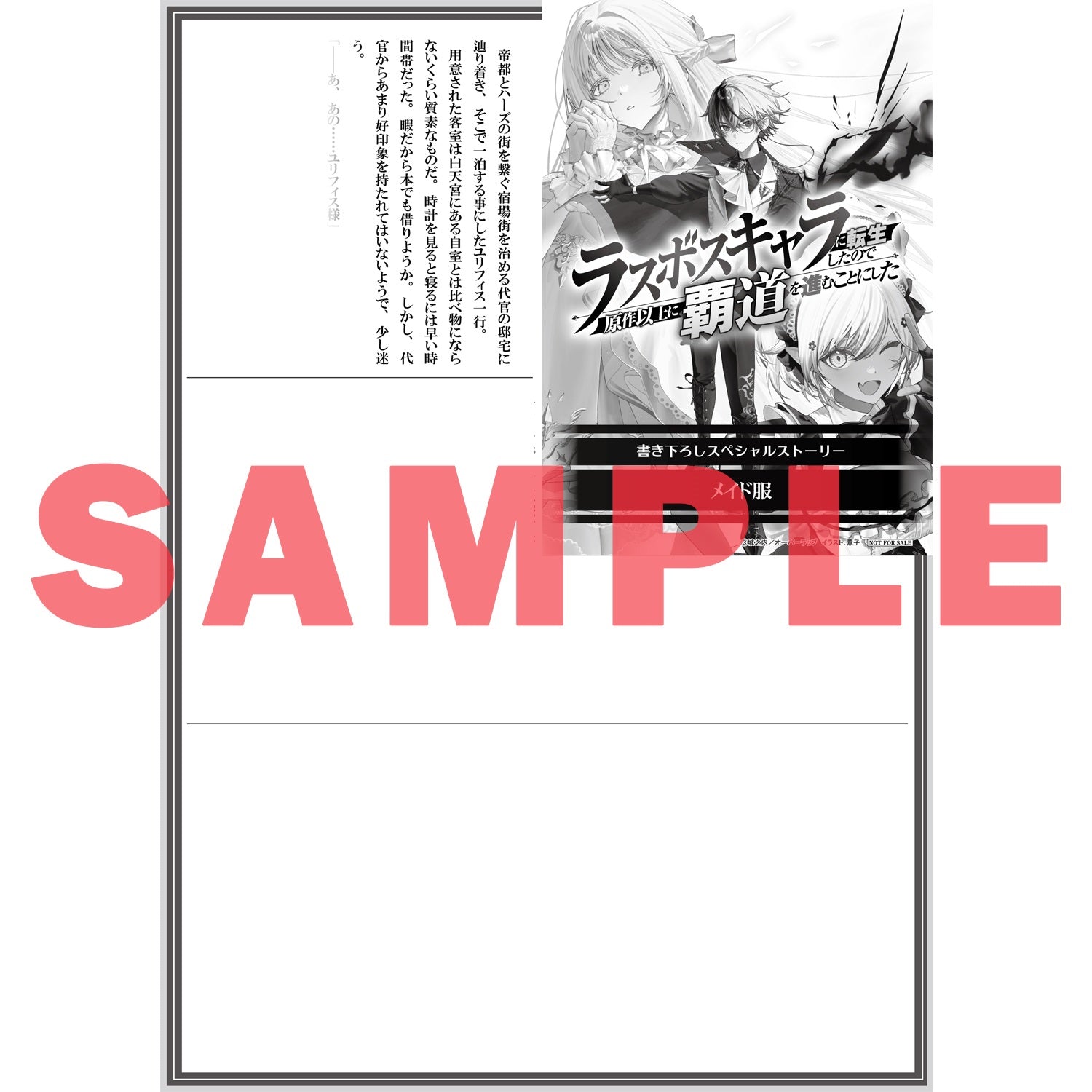 【STORE限定特典付き】オーバーラップ文庫「ラスボスキャラに転生したので原作以上に覇道を進むことにした 1」 | オーバーラップストア