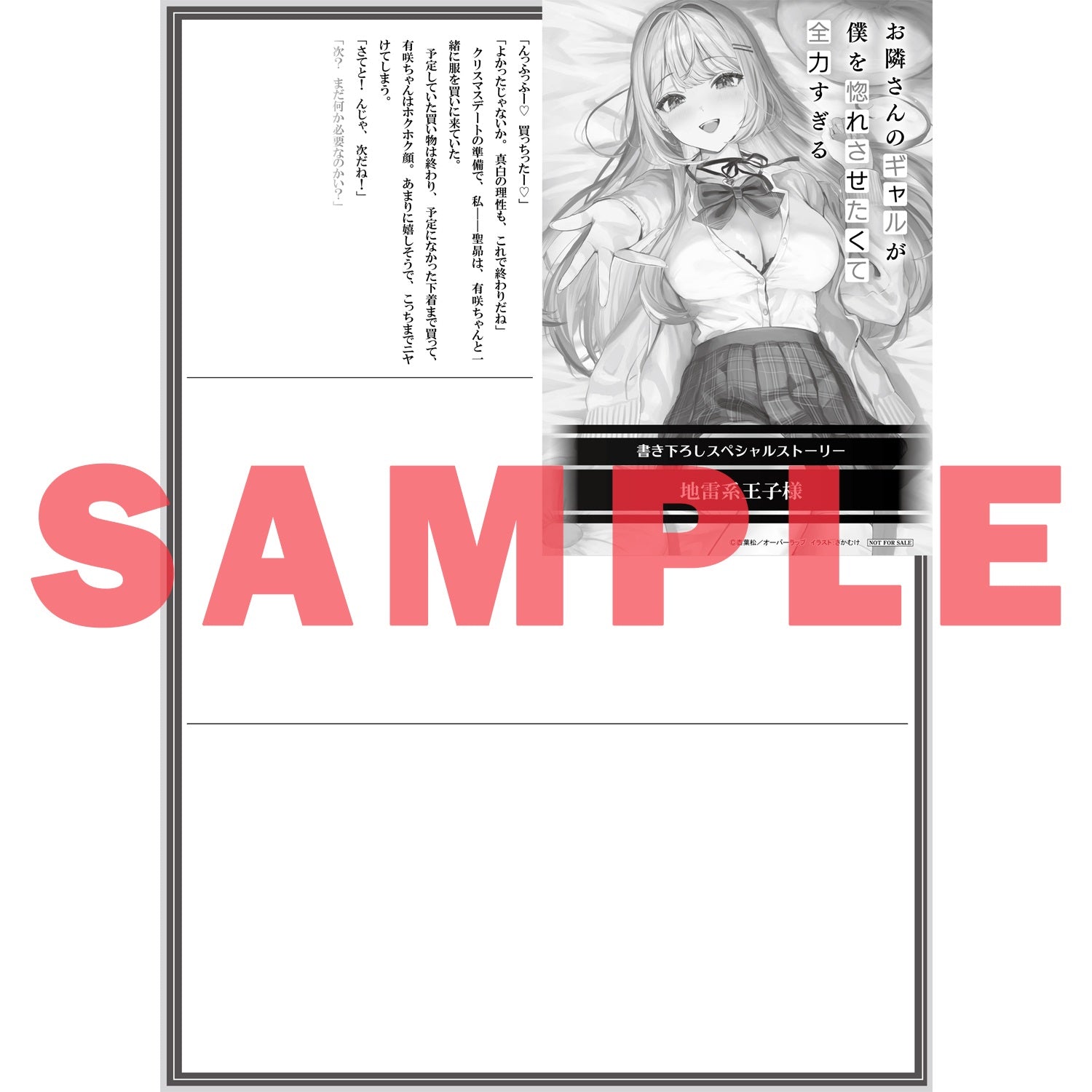 【STORE限定特典付き】オーバーラップ文庫「お隣さんのギャルが僕を惚れさせたくて全力すぎる 2」 | オーバーラップストア