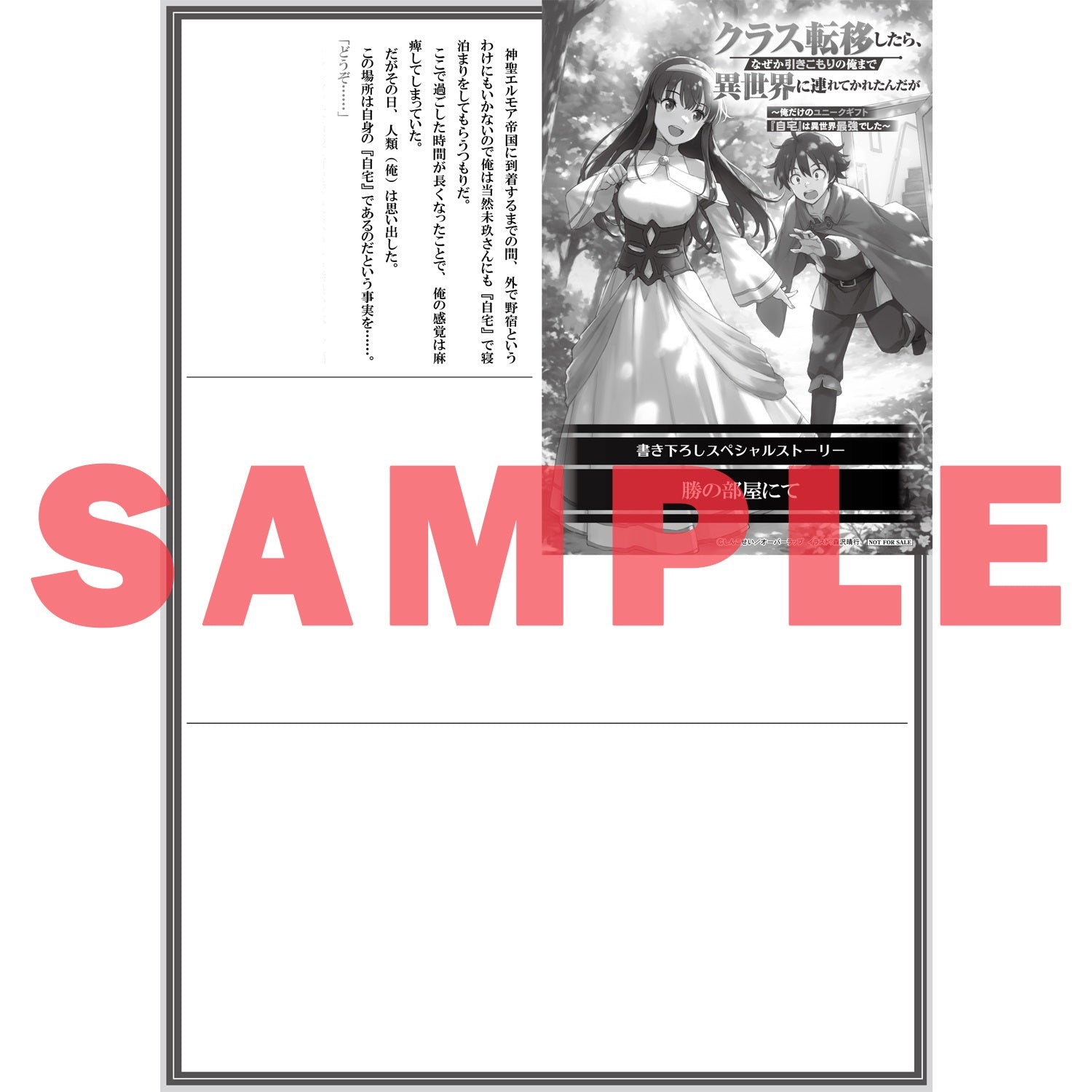 【STORE限定特典付き】オーバーラップ文庫「クラス転移したら、なぜか引きこもりの俺まで異世界に連れてかれたんだが 3 ～俺だけのユニークギフト『自宅』は異世界最強でした～」 | オーバーラップストア