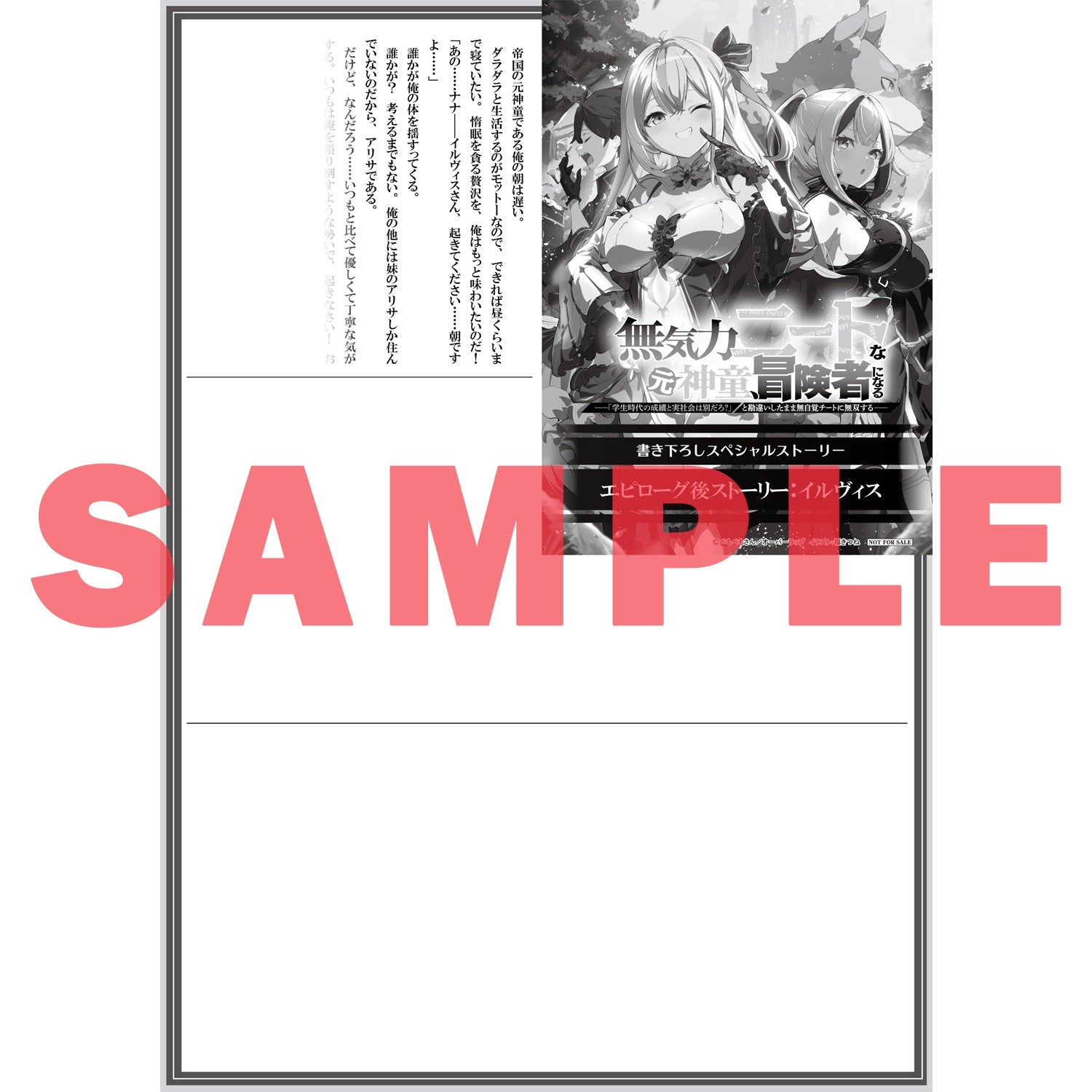 【STORE限定特典付き】オーバーラップ文庫「無気力ニートな元神童、冒険者になる 4 ～「学生時代の成績と実社会は別だろ？」と勘違いしたまま無自覚チートに無双する～」 | オーバーラップストア