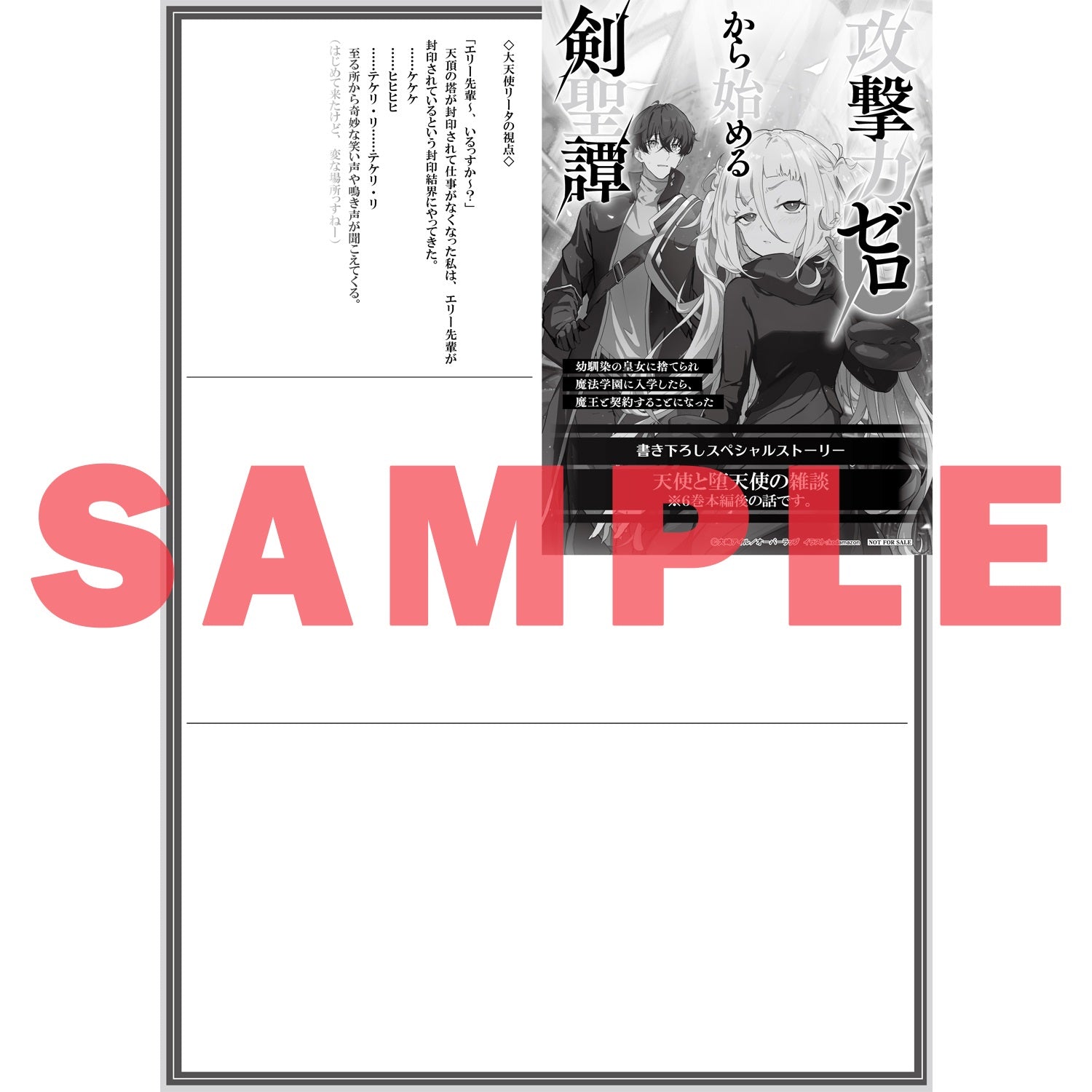 【STORE限定特典付き】オーバーラップ文庫「攻撃力ゼロから始める剣聖譚 6 ～幼馴染の皇女に捨てられ魔法学園に入学したら、魔王と契約することになった～」 | オーバーラップストア