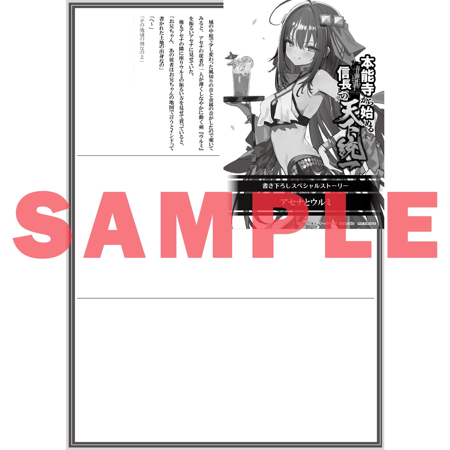 【STORE限定特典付き】オーバーラップ文庫「本能寺から始める信長との天下統一 13」 | オーバーラップストア