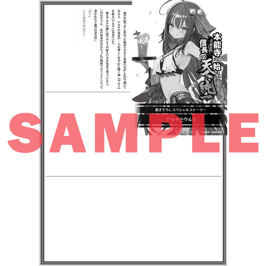 【STORE限定特典付き】オーバーラップ文庫「本能寺から始める信長との天下統一 13」 | オーバーラップストア