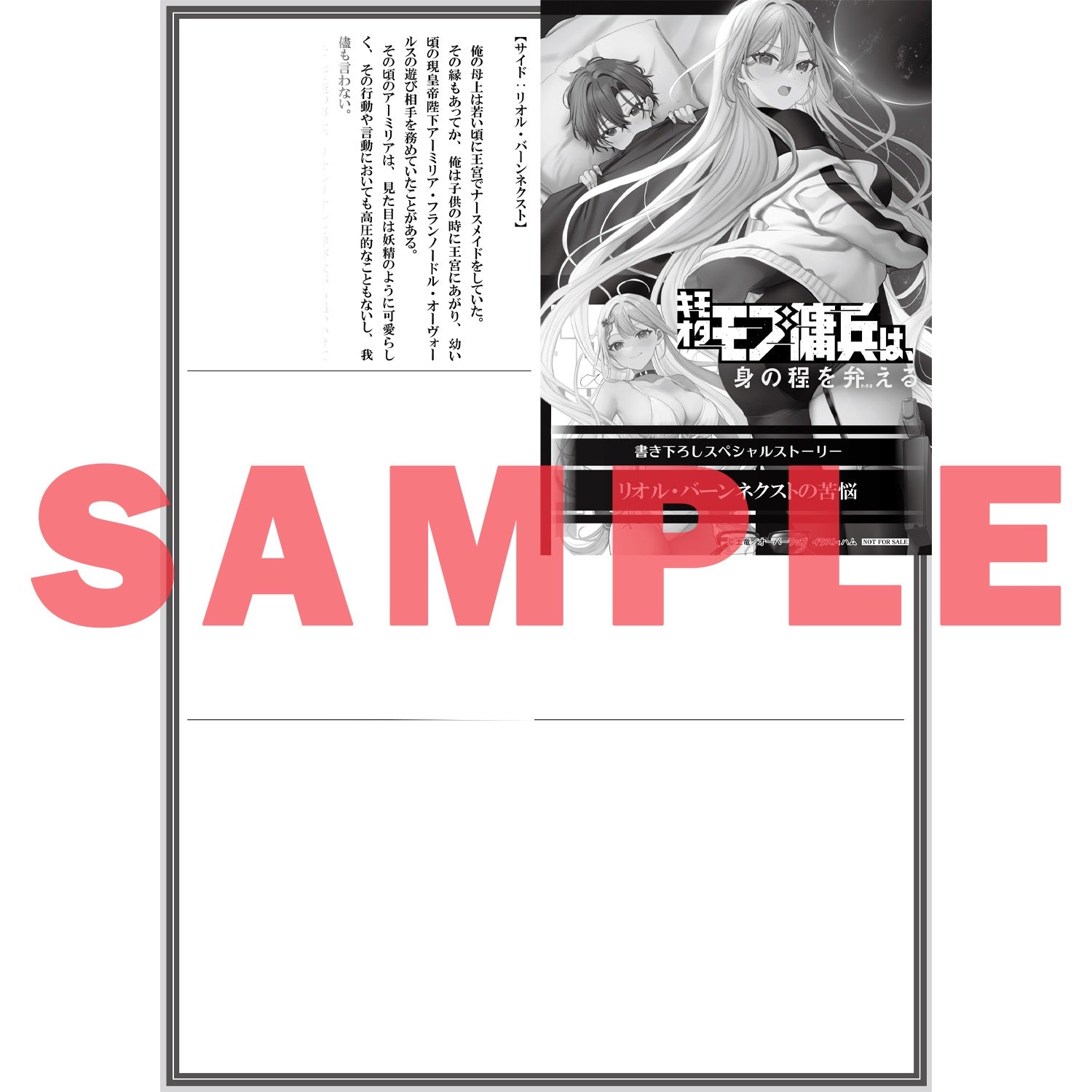 【STORE限定特典付き】オーバーラップノベルス「キモオタモブ傭兵は、身の程を弁(わきま)える 6」 | オーバーラップストア