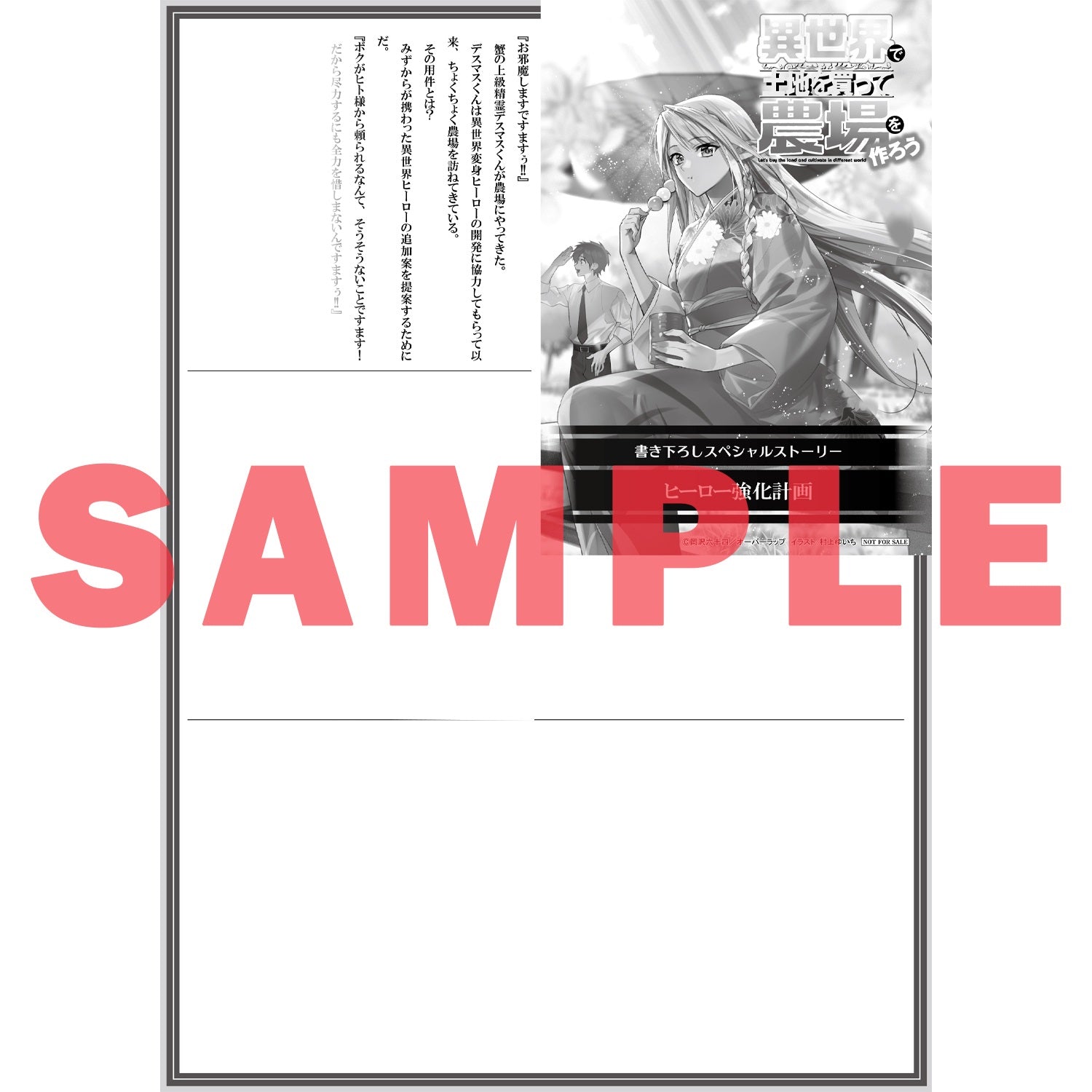 【STORE限定特典付き】オーバーラップノベルス「異世界で土地を買って農場を作ろう 20」 | オーバーラップストア