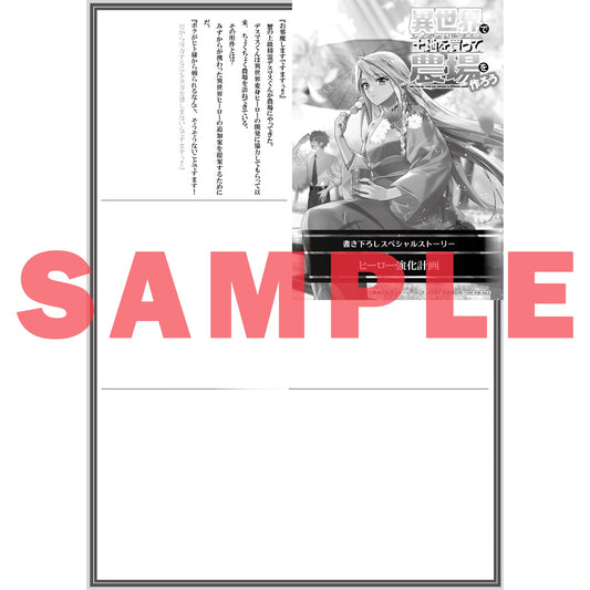 【STORE限定特典付き】オーバーラップノベルス「異世界で土地を買って農場を作ろう 20」 | オーバーラップストア