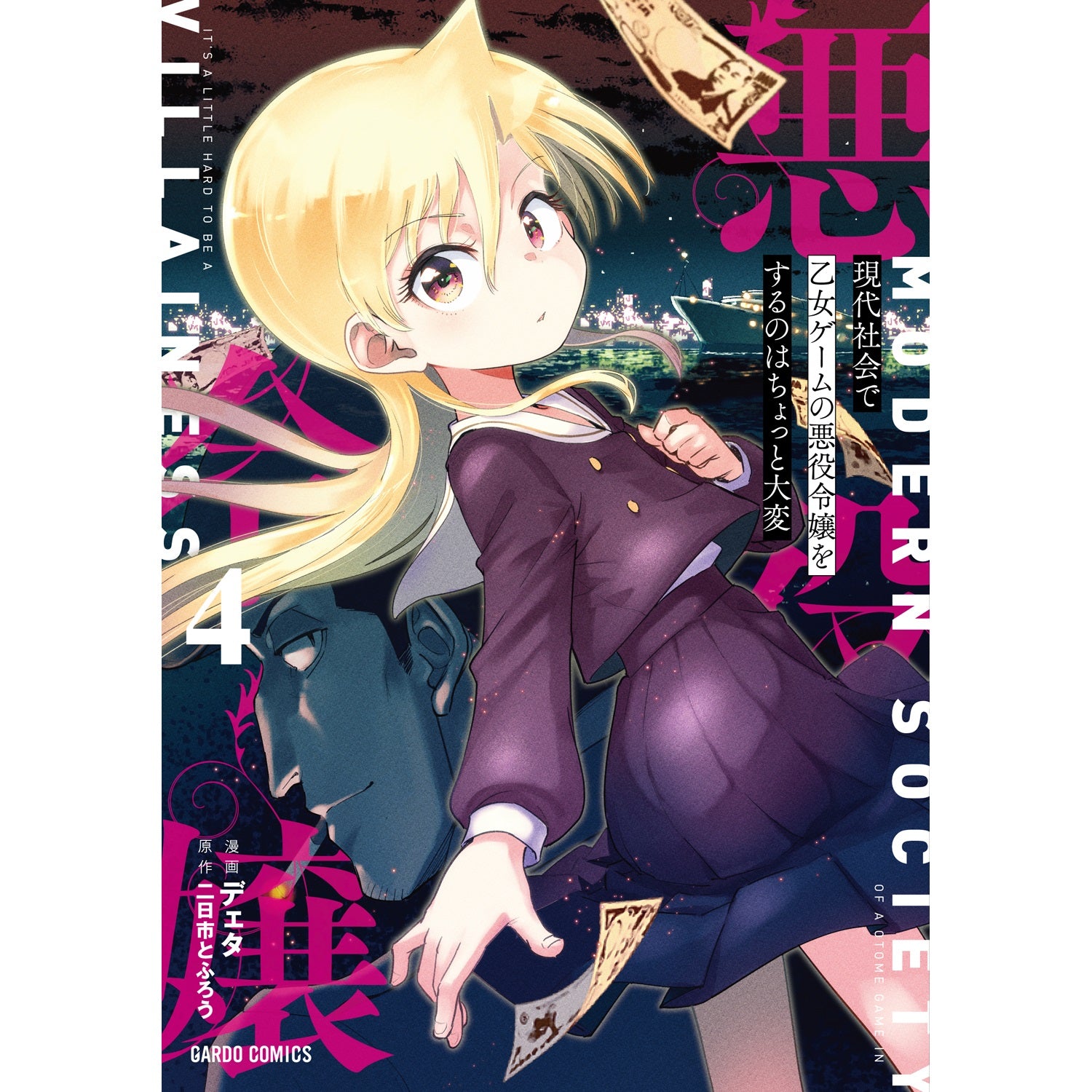 STORE限定特典付き】ガルドコミックス「俺にトラウマを与えた女子達が