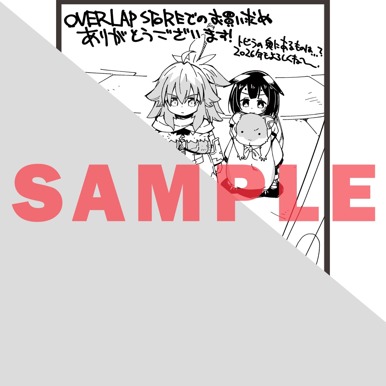【STORE限定特典付き】ガルドコミックス「世界は終わっても生きるって楽しい 8」 | オーバーラップストア
