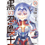【STORE限定特典付き】ガルドコミックス「黒の召喚士 24」 | オーバーラップストア
