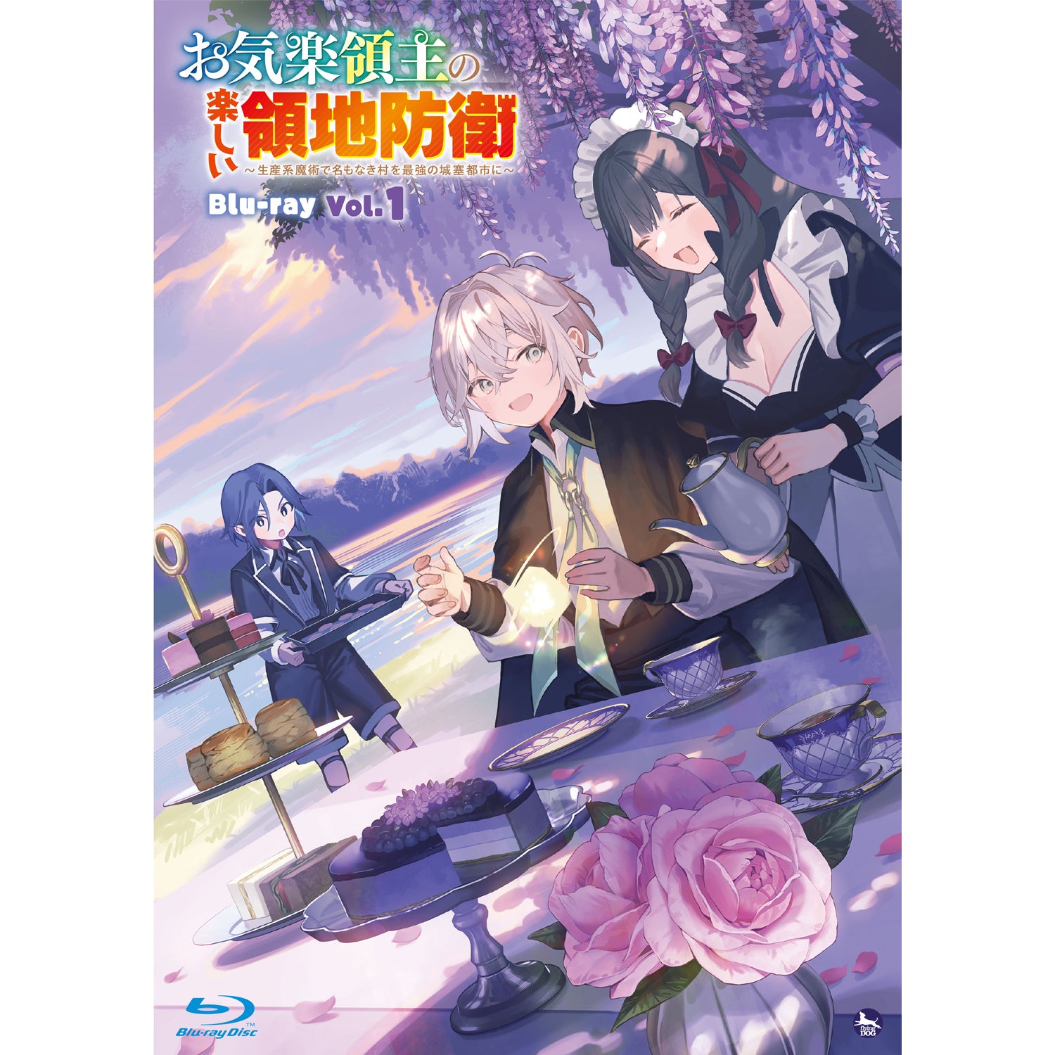 【STORE限定全巻購入特典 2Lキャラファインマット（転先生イラスト）付き】『お気楽領主の楽しい領地防衛～生産系魔術で名もなき村を最強の城塞都市に～』Blu-ray Vol.1