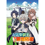 【STORE限定全巻購入特典 2Lキャラファインマット（転先生イラスト）付き】『お気楽領主の楽しい領地防衛～生産系魔術で名もなき村を最強の城塞都市に～』Blu-ray Vol.2 | オーバーラップストア