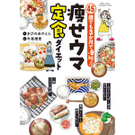 はちみつコミックエッセイ「45歳でも3か月で?9㎏！　痩せウマ定食ダイエット」 | オーバーラップストア