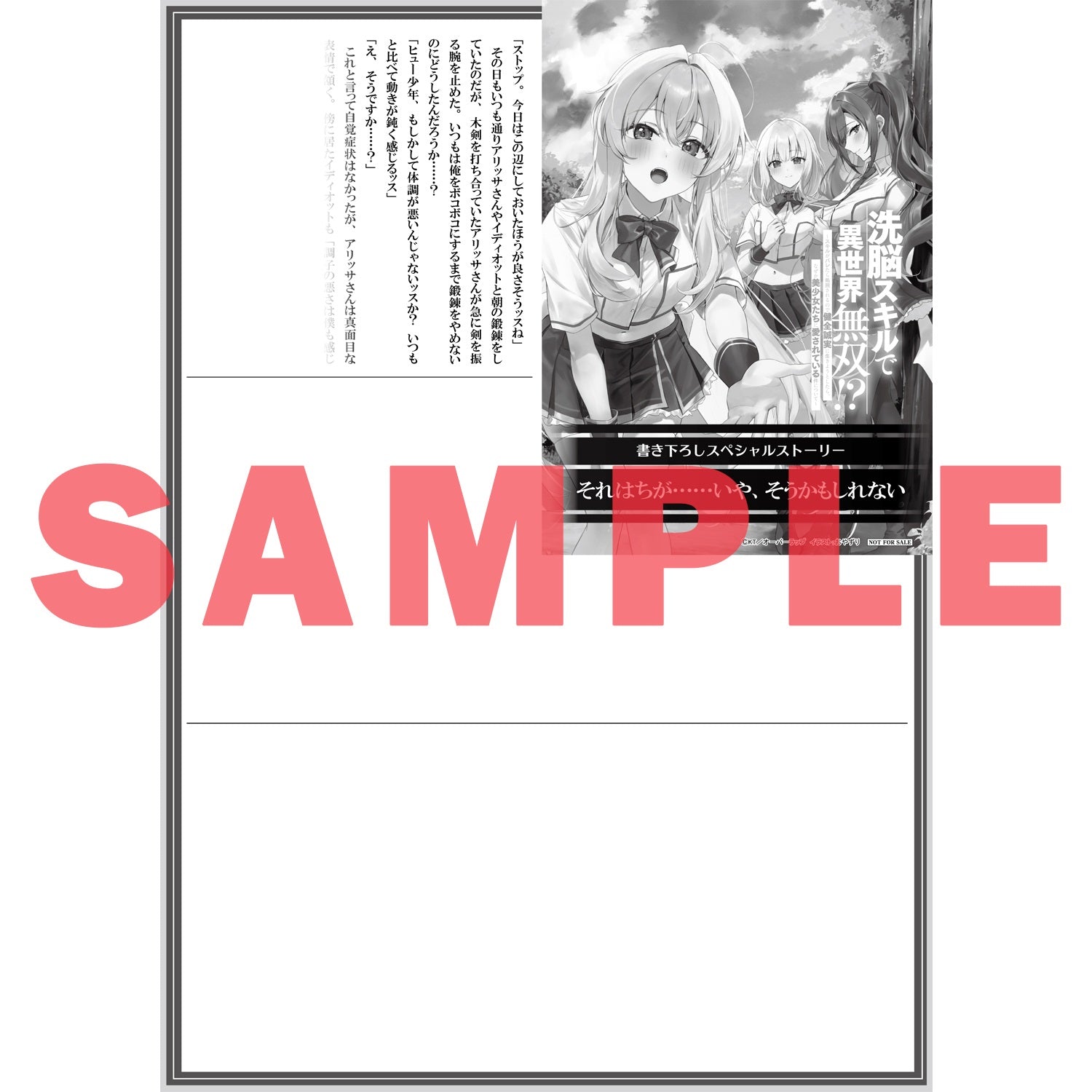 【STORE限定特典付き】オーバーラップ文庫「洗脳スキルで異世界無双！？③　～スキルがバレたら処刑されるので健全誠実に生きようとしたら、なぜか美少女たちに愛されている件について～」 | オーバーラップストア