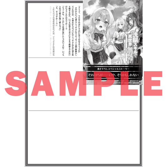 【STORE限定特典付き】オーバーラップ文庫「洗脳スキルで異世界無双！？③　～スキルがバレたら処刑されるので健全誠実に生きようとしたら、なぜか美少女たちに愛されている件について～」 | オーバーラップストア