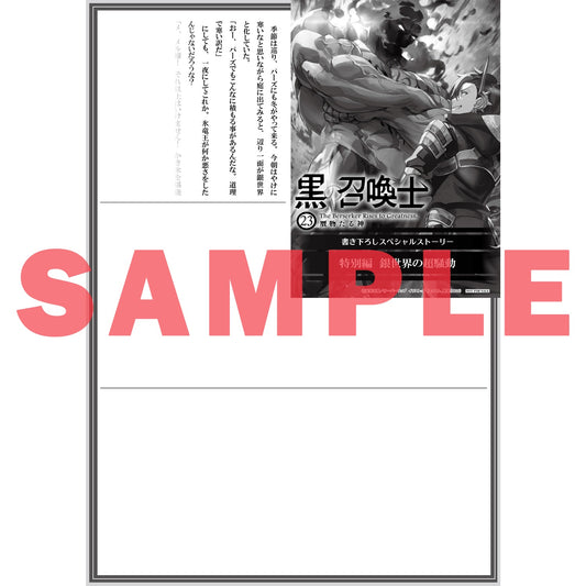【STORE限定特典付き】オーバーラップ文庫「黒の召喚士 23　贋物たる神」 | オーバーラップストア