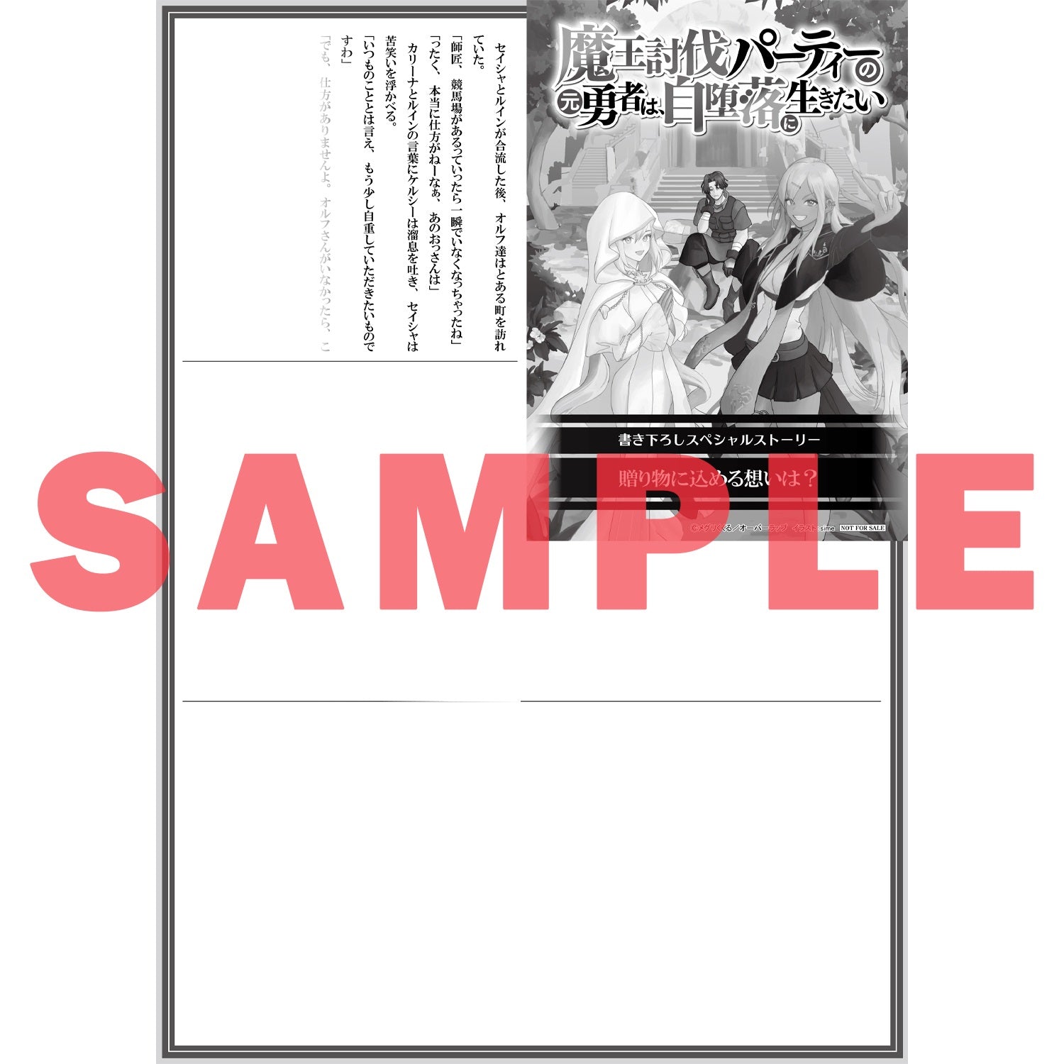 【STORE限定特典付き】オーバーラップノベルス「魔王討伐パーティーの元勇者は、自堕落に生きたい 2」 | オーバーラップストア
