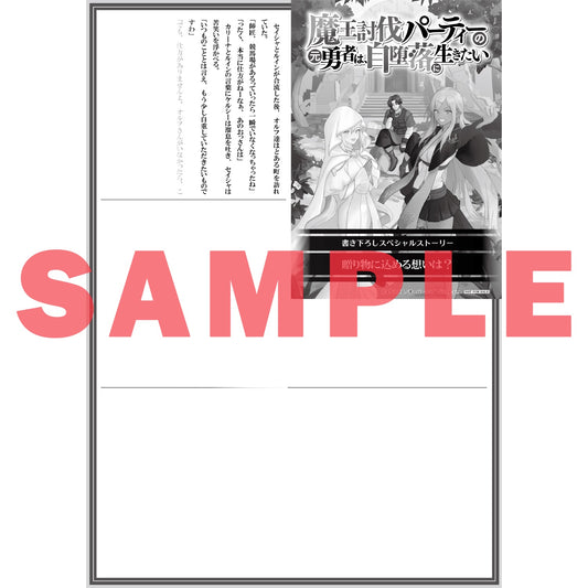 【STORE限定特典付き】オーバーラップノベルス「魔王討伐パーティーの元勇者は、自堕落に生きたい 2」 | オーバーラップストア