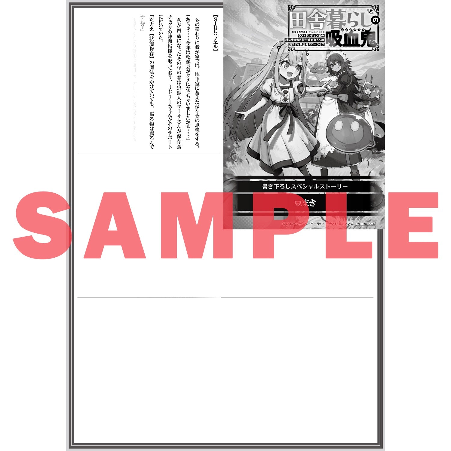 【STORE限定特典付き】オーバーラップノベルス「田舎暮らしの吸血鬼（ヴァンパイア） 2　～ラストダンジョン前の村に生まれた転生吸血鬼さんの気ままな異世界スローライフ～」 | オーバーラップストア