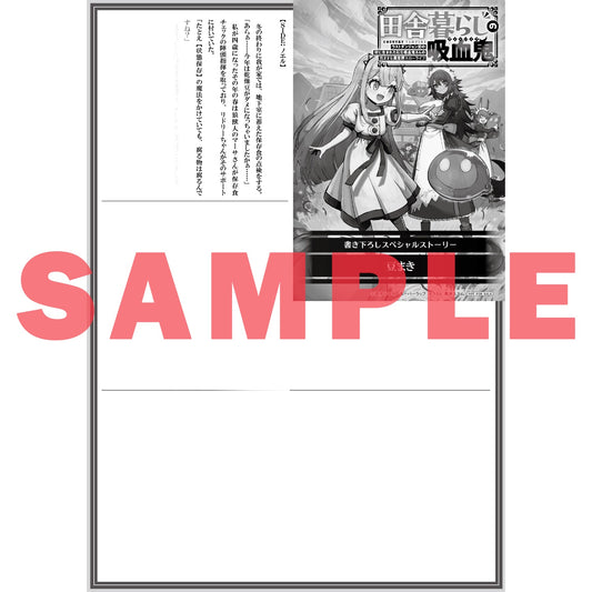 【STORE限定特典付き】オーバーラップノベルス「田舎暮らしの吸血鬼（ヴァンパイア） 2　～ラストダンジョン前の村に生まれた転生吸血鬼さんの気ままな異世界スローライフ～」 | オーバーラップストア
