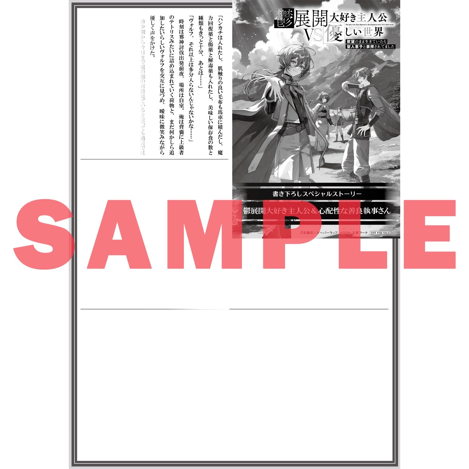 【STORE限定特典付き】オーバーラップノベルス「鬱展開大好き主人公VS優しい世界 2　欲望のまま生きていたら聖人君子と崇拝されてました」 | オーバーラップストア