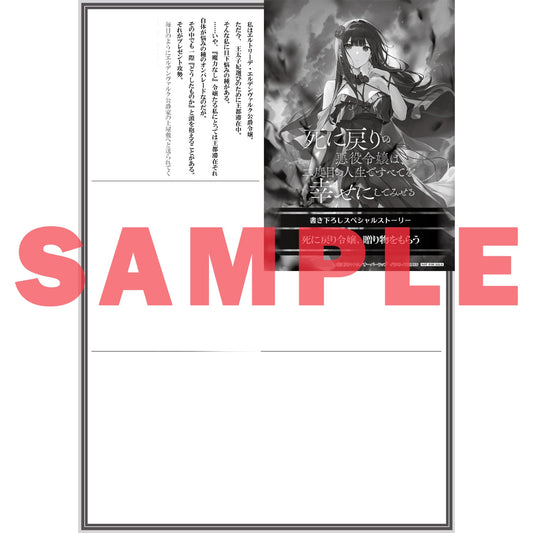【STORE限定特典付き】オーバーラップノベルス「死に戻りの悪役令嬢は、二度目の人生ですべてを幸せにしてみせる 3」 | オーバーラップストア