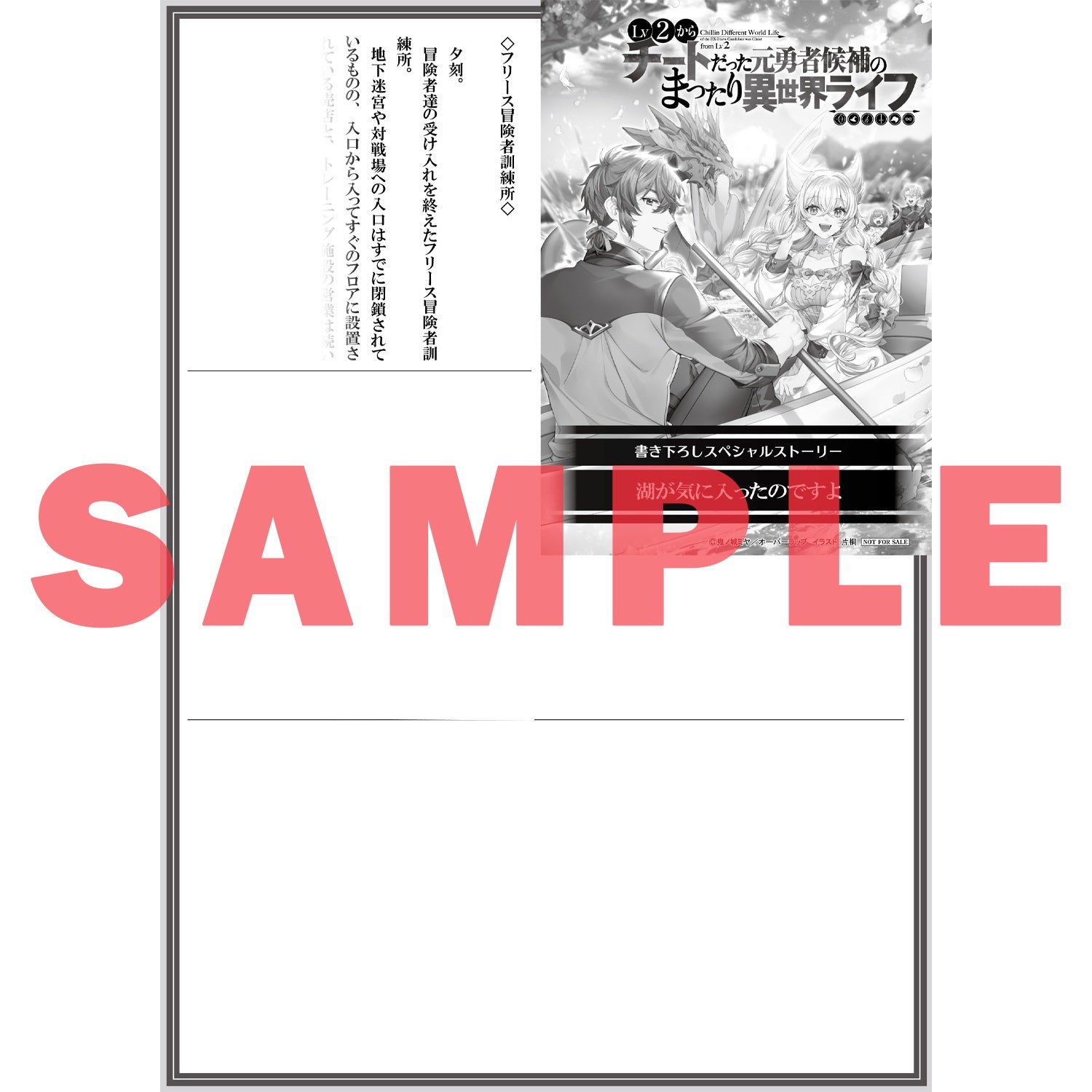 【STORE限定特典付き】オーバーラップノベルス「Lv2からチートだった元勇者候補のまったり異世界ライフ 21」 | オーバーラップストア