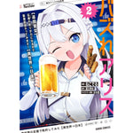 【STORE限定特典付き】ガルドコミックス「バズれアリス 2　【追放聖女】応援（いいね）や祈り（スパチャ）が力になるので動画配信やってみます！【異世界⇒日本】」 | オーバーラップストア