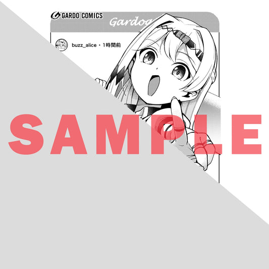 【STORE限定特典付き】ガルドコミックス「バズれアリス 2　【追放聖女】応援（いいね）や祈り（スパチャ）が力になるので動画配信やってみます！【異世界⇒日本】」 | オーバーラップストア