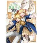 【STORE限定特典付き】ガルドコミックス「弱小国家の英雄王子 3　～最強の魔術師だけど、さっさと国出て自由に生きてぇぇ！～」 | オーバーラップストア