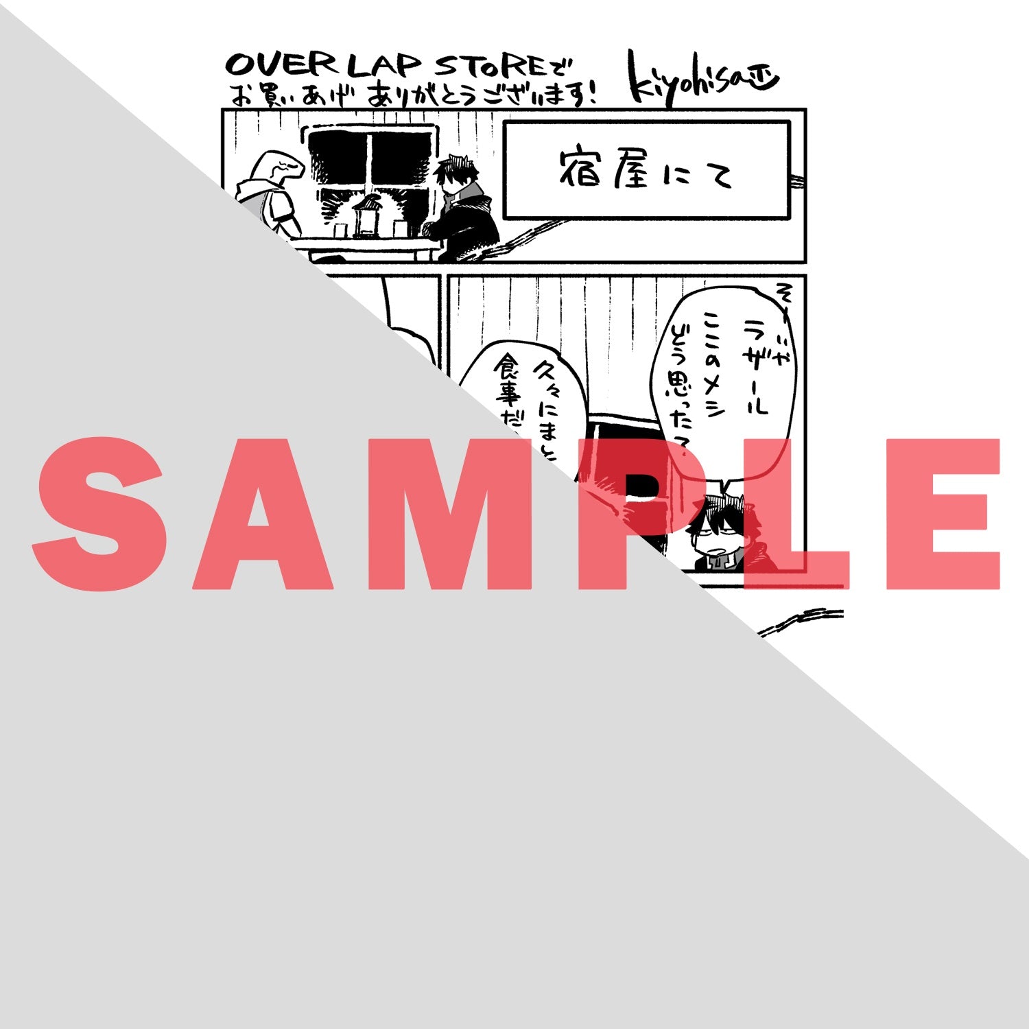 【STORE限定特典付き】ガルドコミックス「現代ダンジョンライフの続きは異世界オープンワールドで！ 7」 | オーバーラップストア