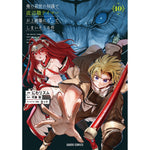 【STORE限定特典付き】ガルドコミックス「俺の前世の知識で底辺職テイマーが上級職になってしまいそうな件 10」 | オーバーラップストア