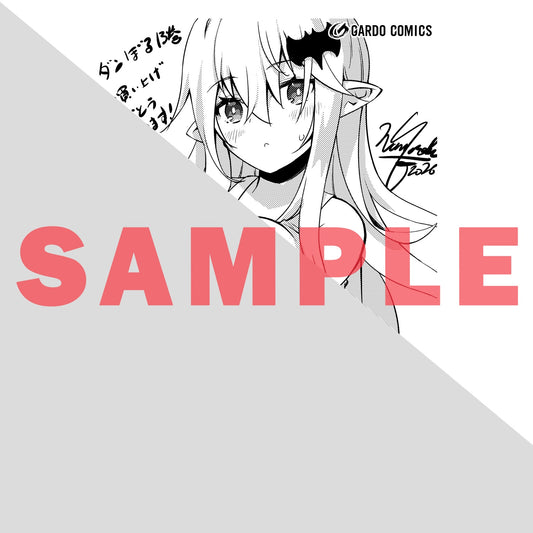 【STORE限定特典付き】ガルドコミックス「絶対に働きたくないダンジョンマスターが惰眠をむさぼるまで 13」 | オーバーラップストア