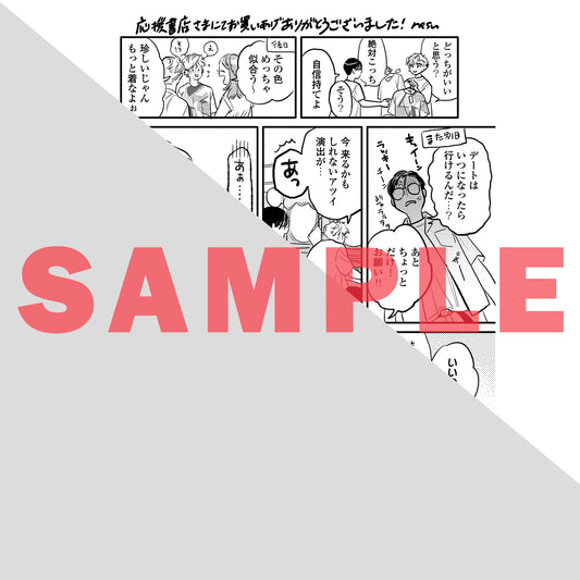 【特典付き】リキューレコミックス「愛を積む楽園」