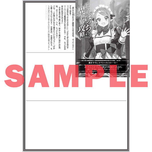 【STORE限定特典付き】オーバーラップ文庫「ひとりぼっちの異世界攻略　life.18　因習の彼方に」